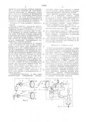 Способ дистанционного контроля угловых перемещений объектов (патент 510642)