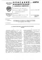 Приспособление к сваебойно-обстроечному парому (патент 438753)