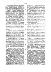 Устройство для измерения температуры поверхности объекта (патент 1746230)