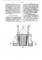 Рабочий орган для выштамповываниякотлованов (патент 837996)