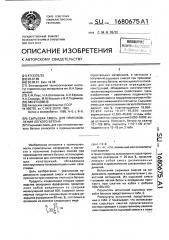 Сырьевая смесь для приготовления легкого бетона (патент 1680675)
