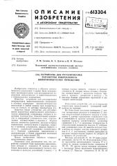 Устройство для регулирования параметров микроклимата животноводческих помещений (патент 613304)