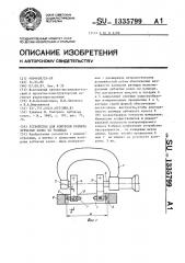 Устройство для контроля размера зубчатых колес по роликам (патент 1335799)