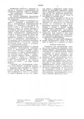 Устройство для обезвоживания навозных стоков (патент 1464930)