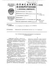 Преобразователь постоянного напряжения в переменное (патент 492985)