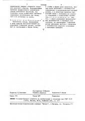 Контактное гнездо (патент 1557689)