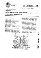 Устройство для смазки штампов (патент 1346318)