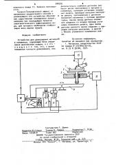 Устройство для дозирования металла в изложницы (патент 900976)