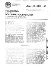 Способ получения эндонуклеазы рестрикции н @ а i (патент 1613490)