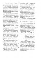 Быстроразъемное устройство (патент 1381301)