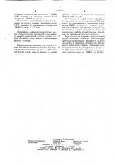 Способ очистки газов от диметилформамида (патент 1119716)