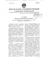 Двигатель внутреннего горения (патент 60723)
