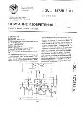 Устройство для оценки оператора (патент 1672512)