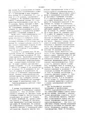 Гидротрансформатор (патент 1634891)