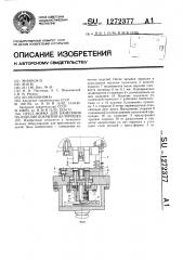 Пресс-форма для нанесения на изделия покрытия из порошка (патент 1272377)