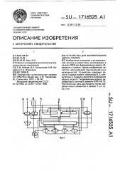 Устройство для формирования адреса памяти (патент 1716525)