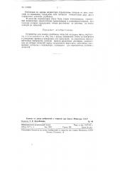 Устройство для замера разбежки лопастей несущего винта вертолета (патент 129250)