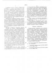 Пневматическое устройство для контроля шероховатости поверхности (патент 589545)