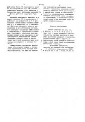 Датчик давления (патент 871002)