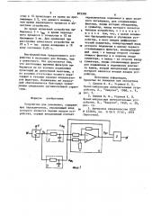 Устройство для умножения (патент 875398)