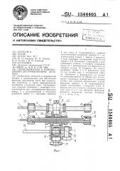 Спицедержатель к компрессионно-дистракционному аппарату (патент 1544405)