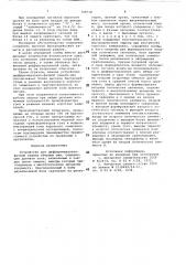 Устройство для дифференциально-фазной защиты сборных шин (патент 729718)
