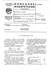 Гербицидный состав (патент 468395)