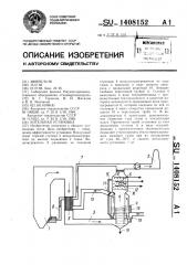 Котельная установка (патент 1408152)