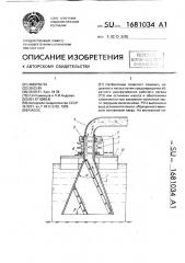 Насос (патент 1681034)