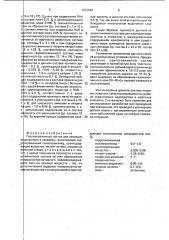 Газонаполненный состав для изоляции водопритока в скважину (патент 1793044)