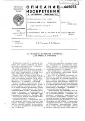 Механизм натяжения устройства для навивки арматуры (патент 665073)