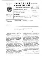 Пневматический погружной насос замещения (патент 620680)
