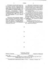 Маркер оценки аттенуации вирусов полиомиелита (патент 1799598)