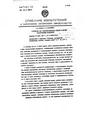 Устройство для обработки металлов, сплавов и других токопроводящих материалов (патент 71121)