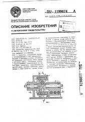 Вариатор н.п.ефимова (патент 1199674)