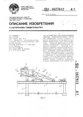 Устройство для перемещения участка монорельсового пути (патент 1627612)