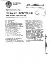 Устройство для удаления труб из трубных досок спрут-2 (патент 1191677)