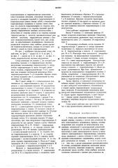 Стенд для испытания подшипников (патент 602809)