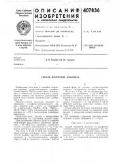 Способ получения эпсомита (патент 407836)