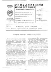 Патрон для крепления концевого инструмента (патент 217888)