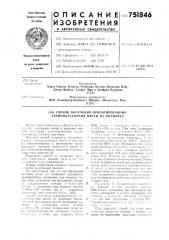 Способ получения ориентированных термопластичных нитей из полимера (патент 751846)