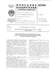 Приспособление для измерения разводок (патент 267396)