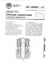 Буровой станок (патент 1469088)