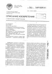 Способ электронно-лучевой сварки (патент 1691009)