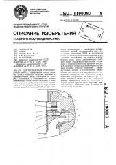 Центробежный регулируемый насос (патент 1190087)