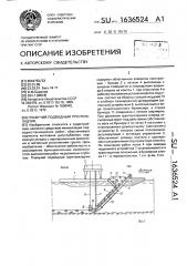 Плавучий подводный грунтоукладчик (патент 1636524)