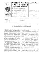 Устройство для очистки проволоки (патент 422494)