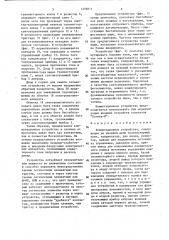 Коммутационное устройство (патент 1359811)