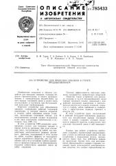 Устройство для проходки скважин в грунте продавливанием (патент 785433)