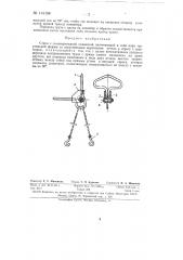Строп с самоперекидной подвеской (патент 149198)